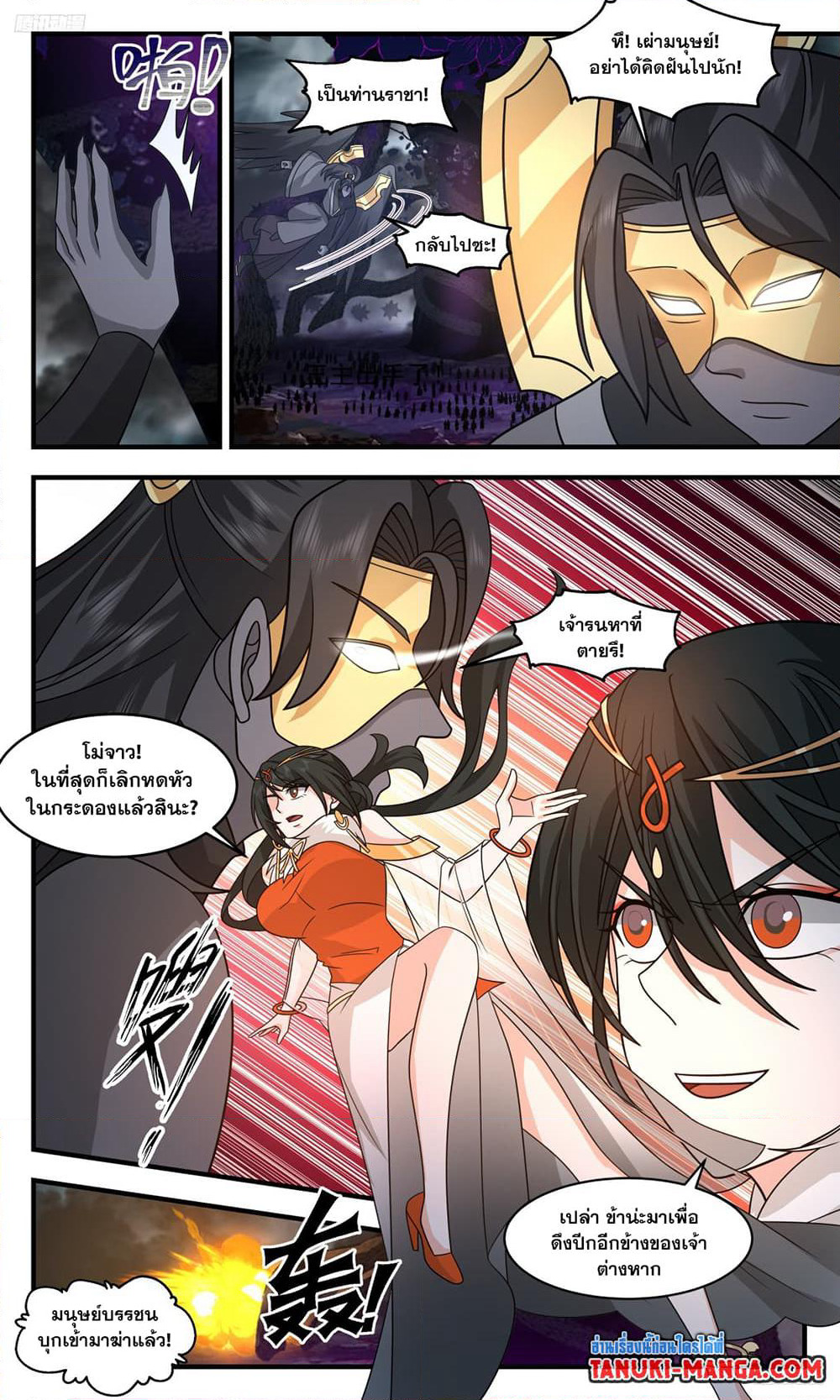 Martial Peak เทพยุทธ์เหนือโลก page 9