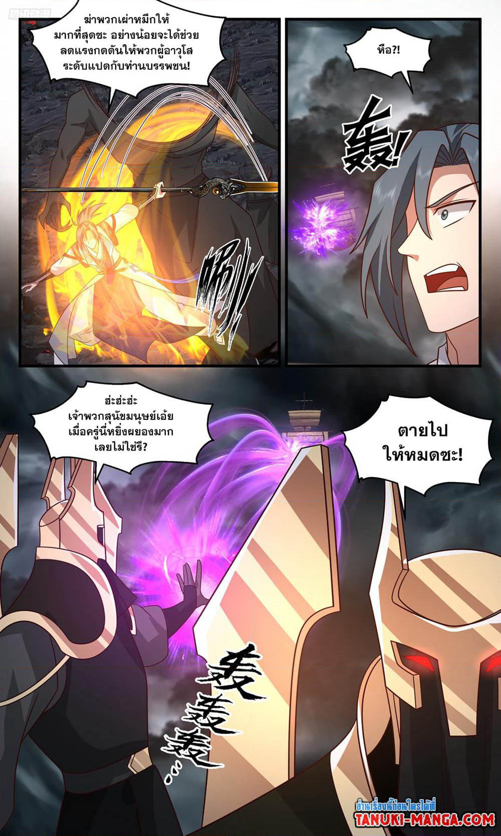 Martial Peak เทพยุทธ์เหนือโลก page 10