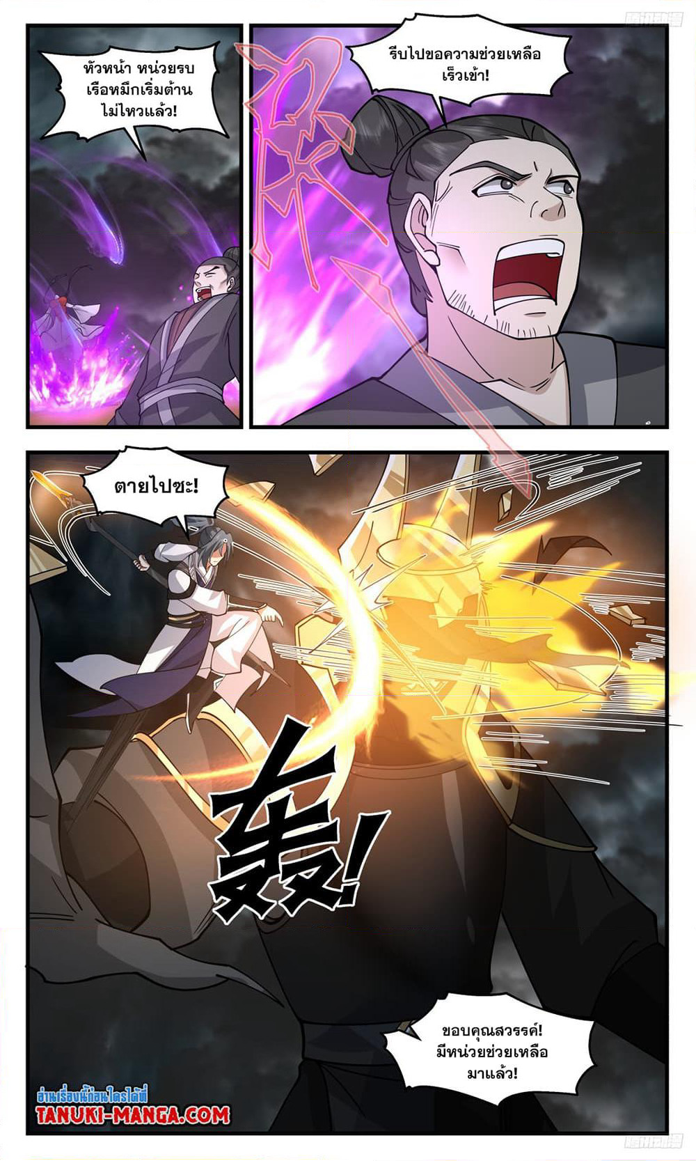 Martial Peak เทพยุทธ์เหนือโลก page 11
