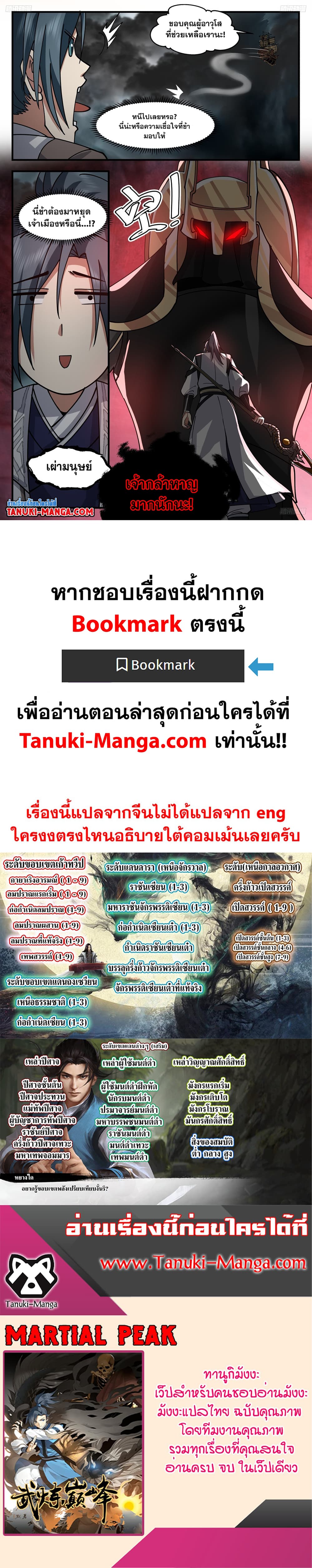 Martial Peak เทพยุทธ์เหนือโลก page 12