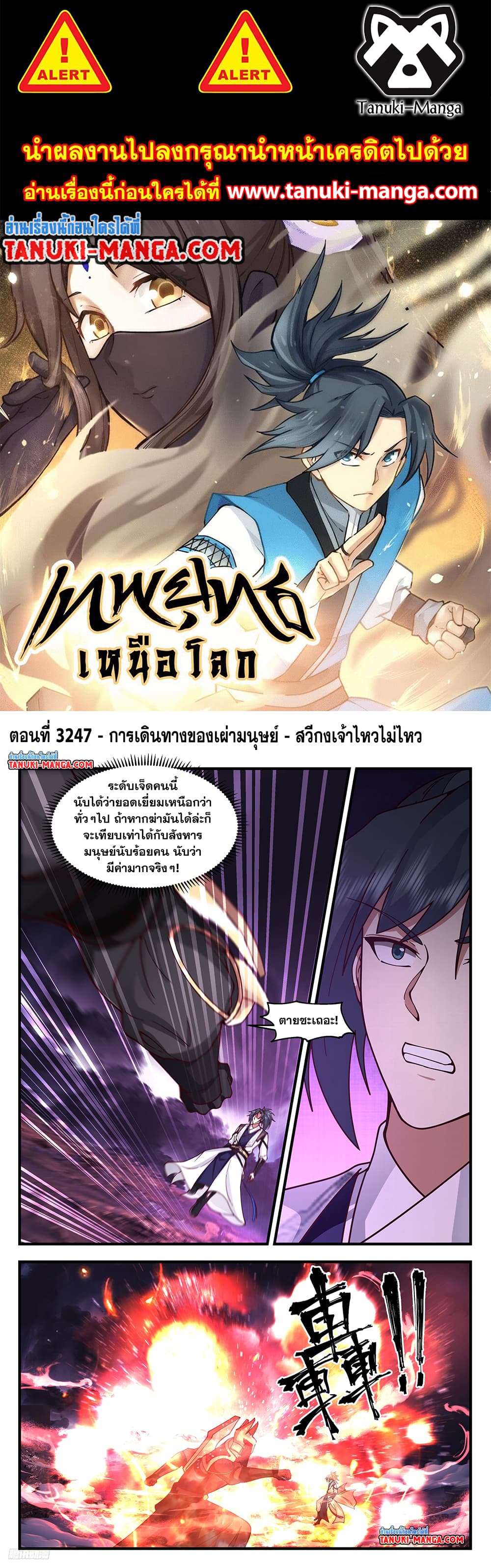 Martial Peak เทพยุทธ์เหนือโลก page 1