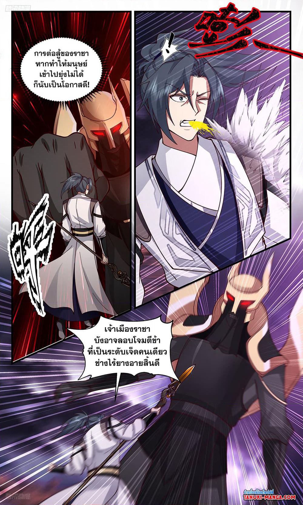 Martial Peak เทพยุทธ์เหนือโลก page 2
