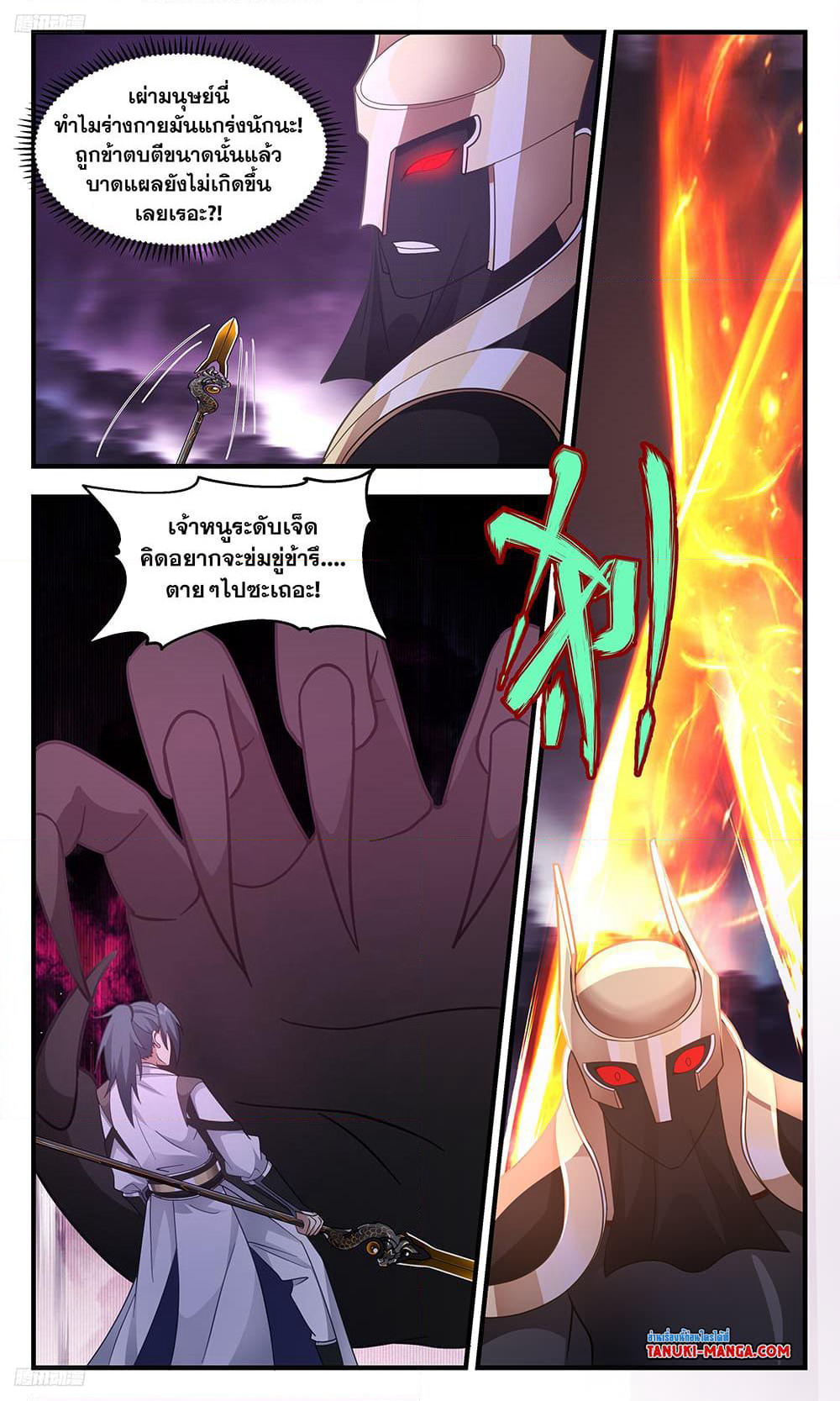 Martial Peak เทพยุทธ์เหนือโลก page 3