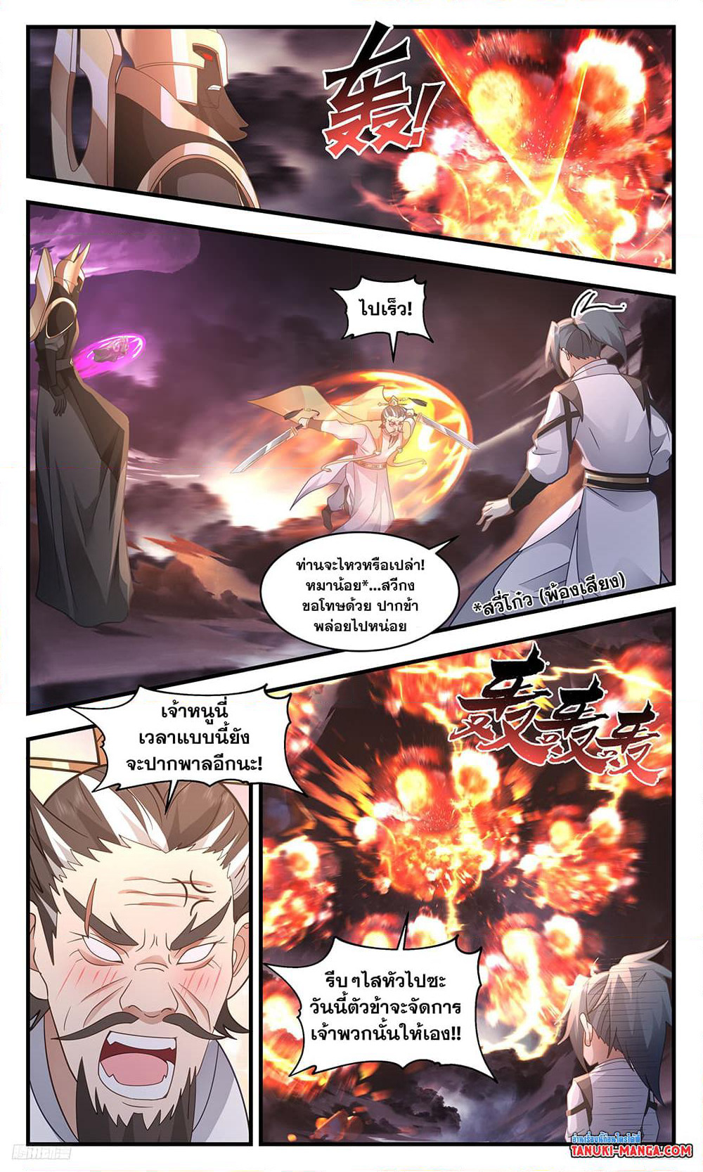 Martial Peak เทพยุทธ์เหนือโลก page 4