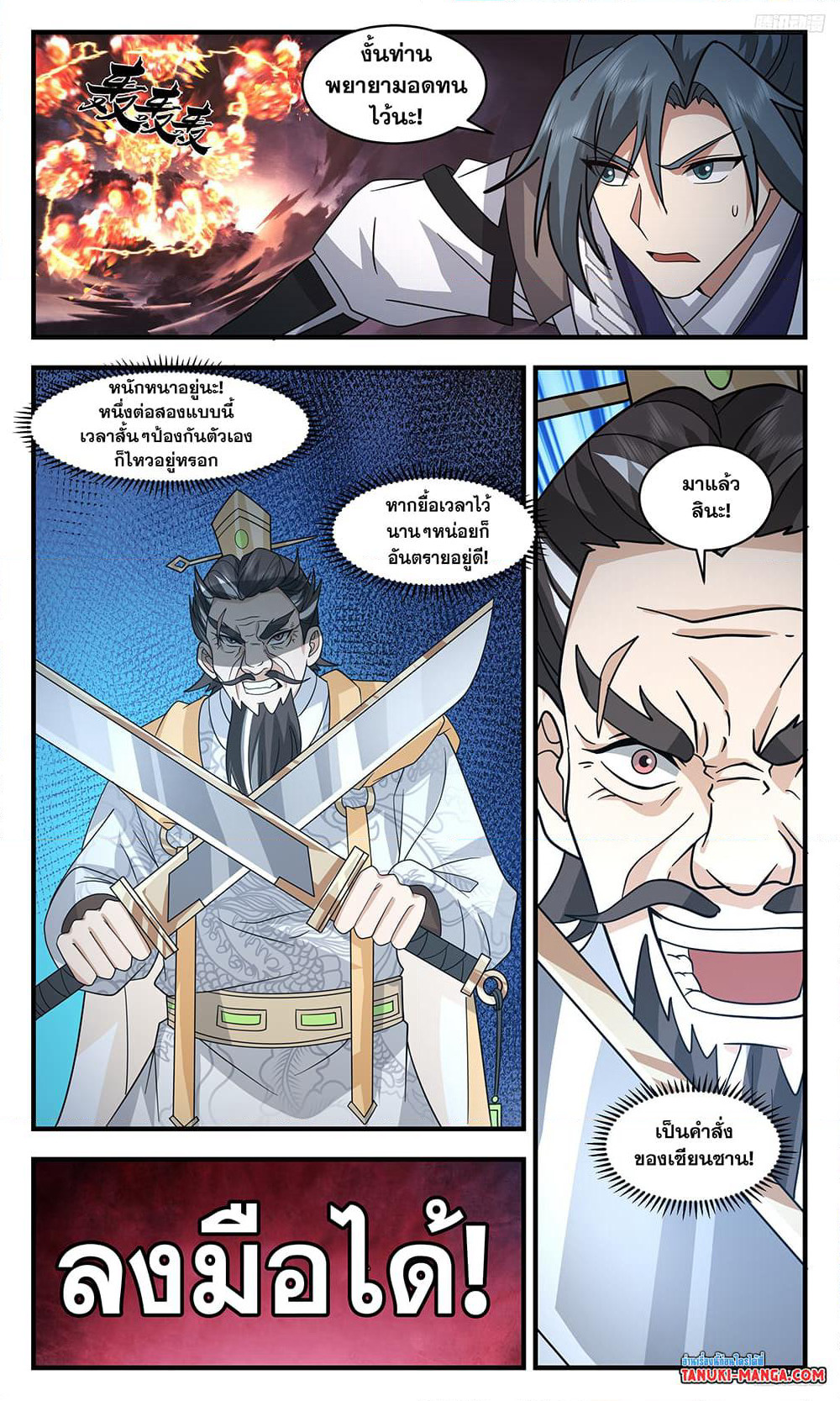Martial Peak เทพยุทธ์เหนือโลก page 5