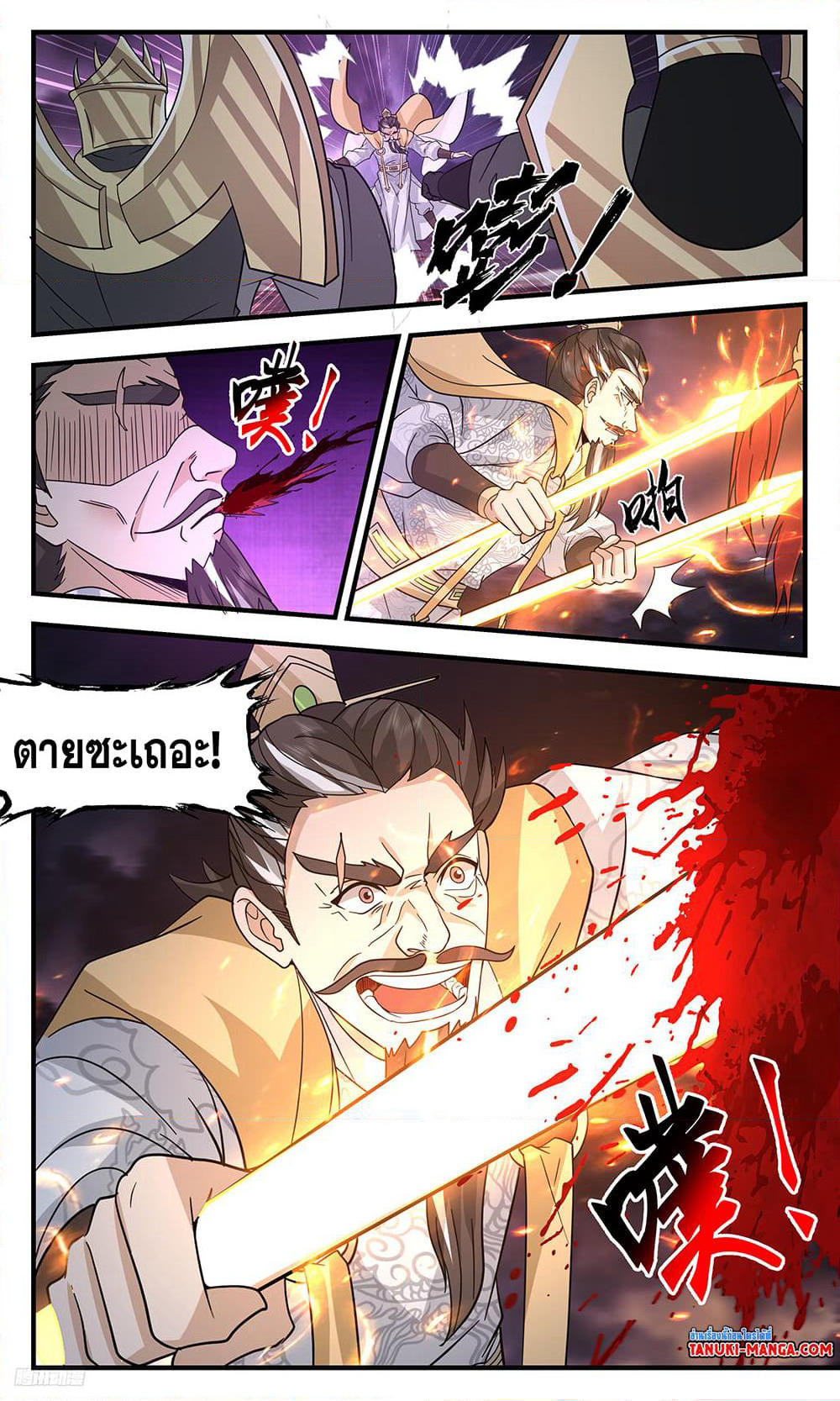 Martial Peak เทพยุทธ์เหนือโลก page 6