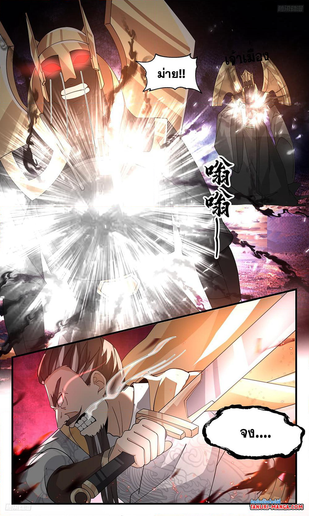 Martial Peak เทพยุทธ์เหนือโลก page 8