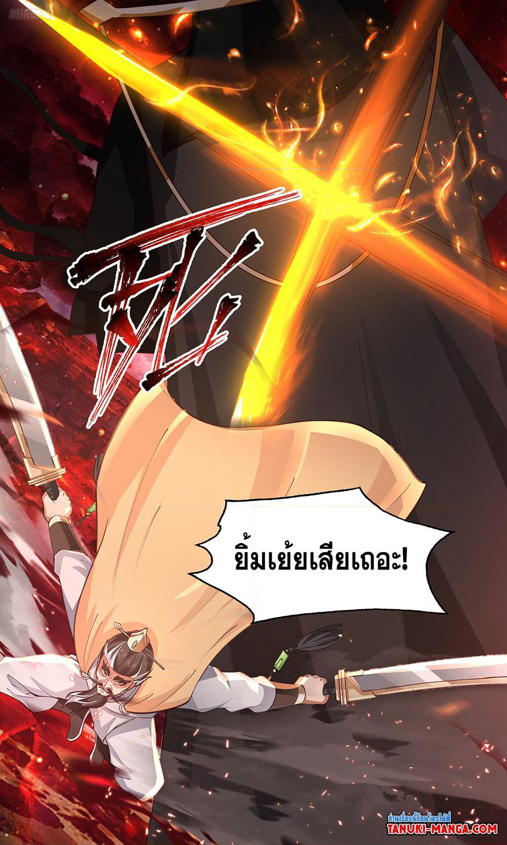 Martial Peak เทพยุทธ์เหนือโลก page 9