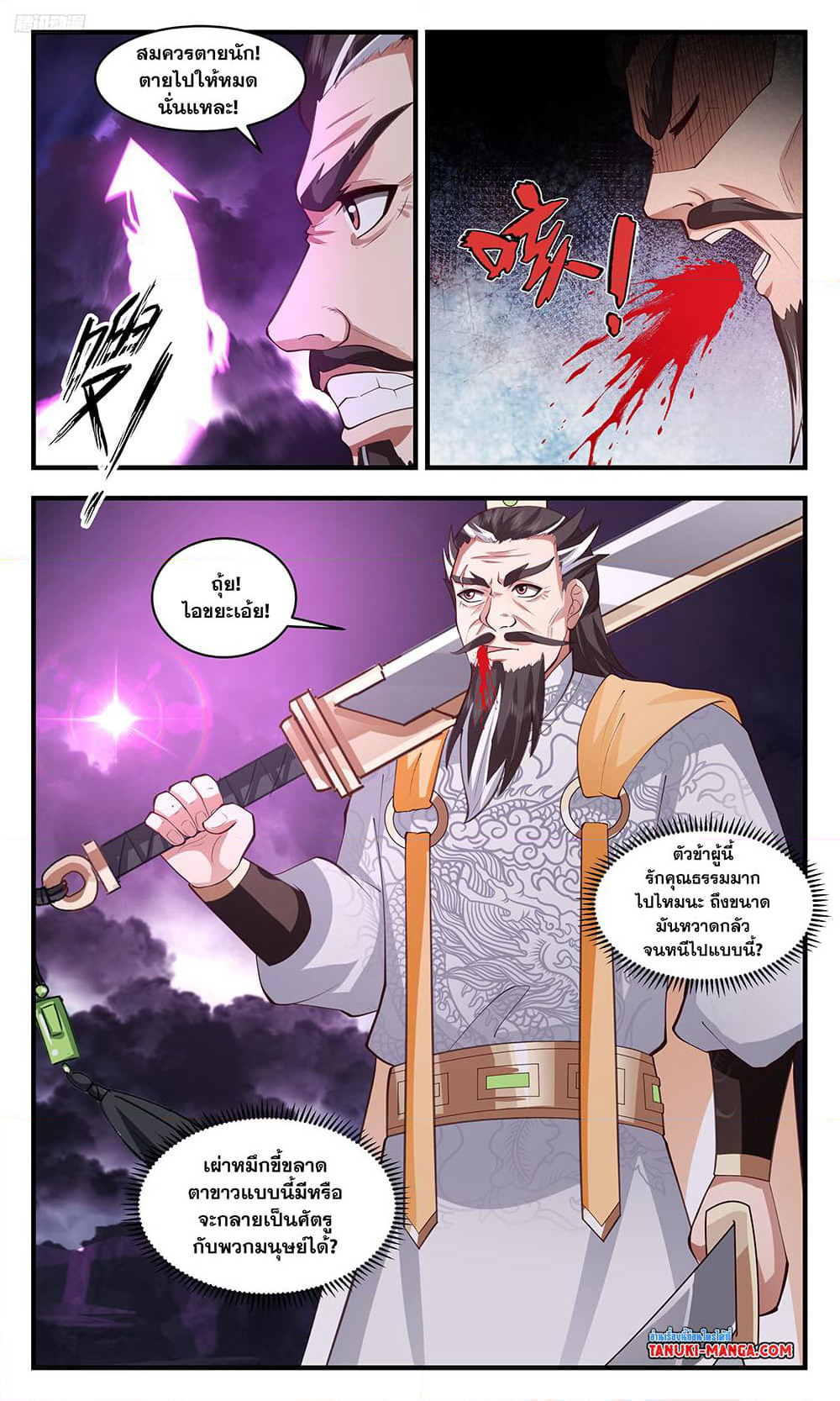 Martial Peak เทพยุทธ์เหนือโลก page 10