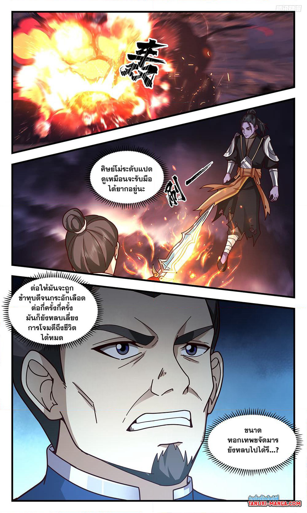 Martial Peak เทพยุทธ์เหนือโลก page 11