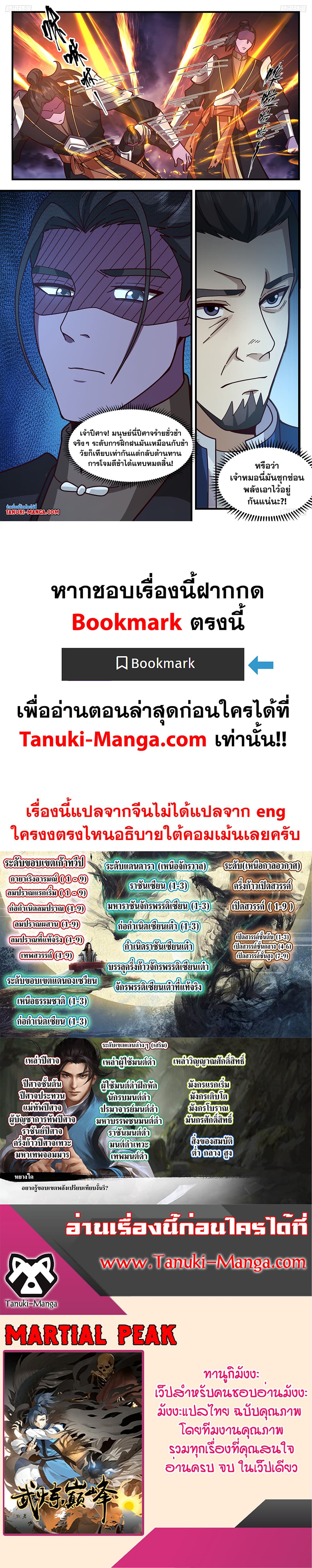 Martial Peak เทพยุทธ์เหนือโลก page 12