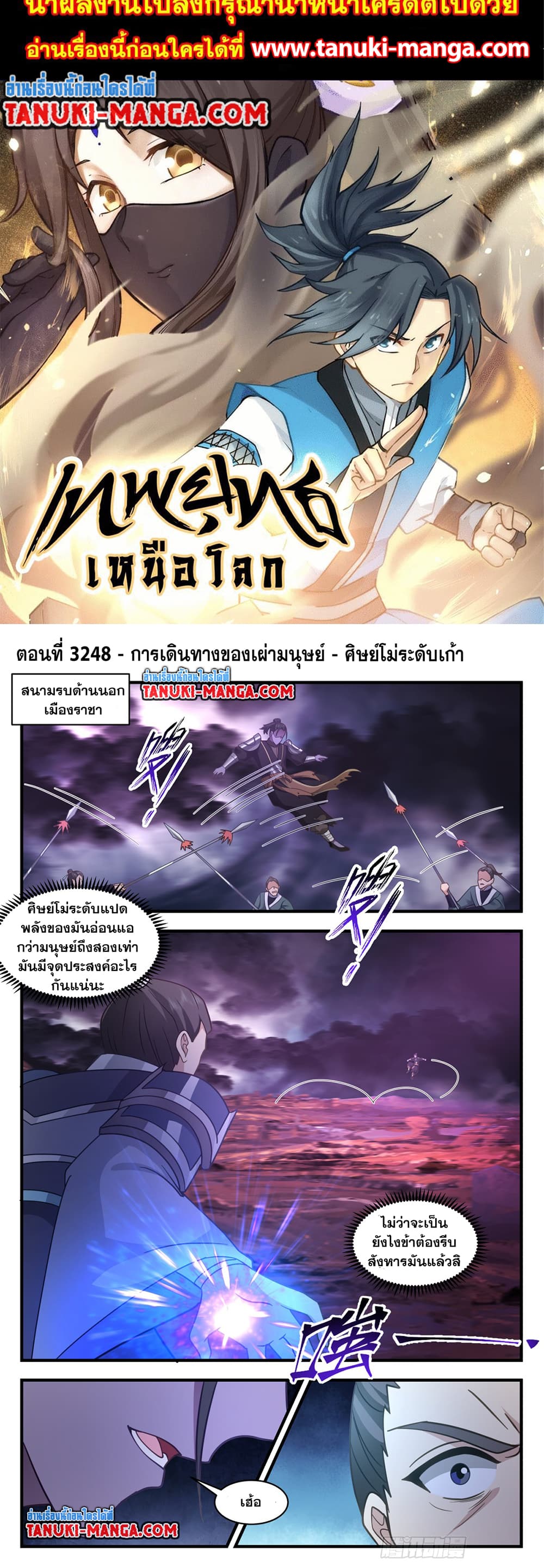 Martial Peak เทพยุทธ์เหนือโลก page 1