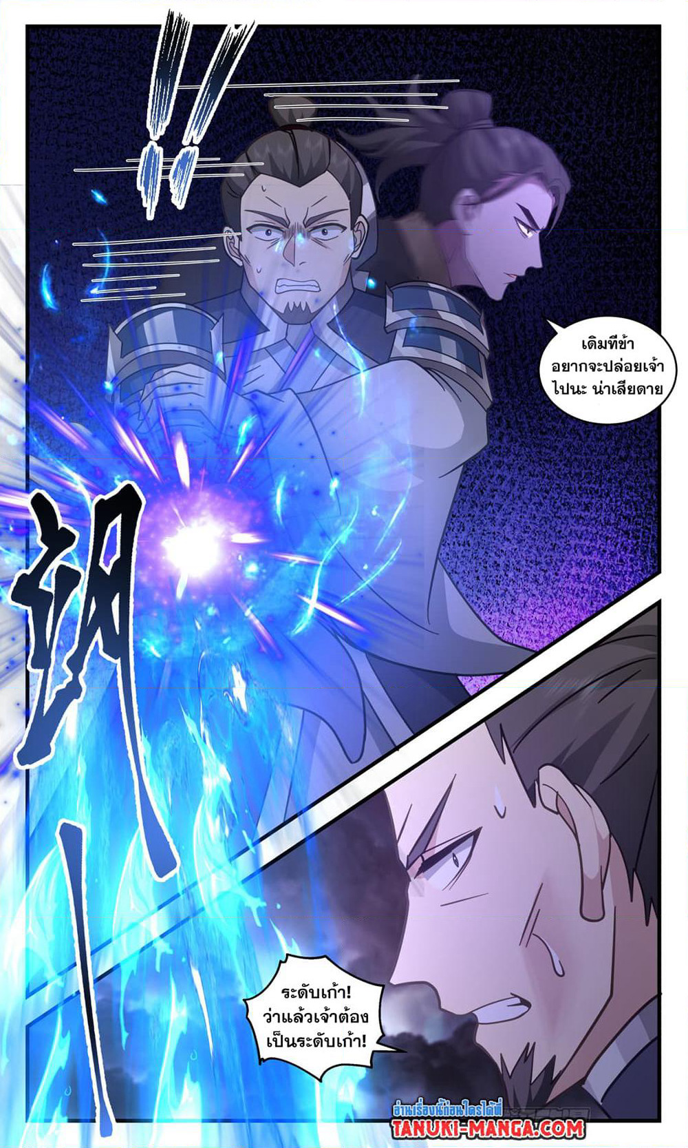 Martial Peak เทพยุทธ์เหนือโลก page 2