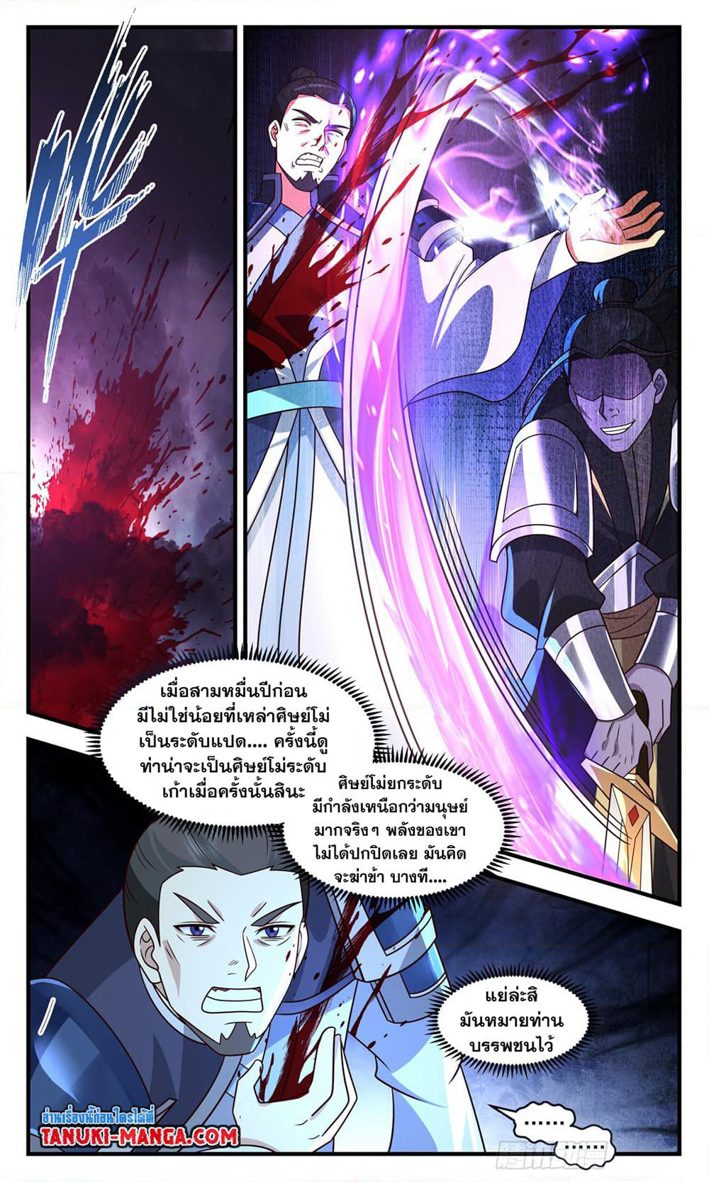 Martial Peak เทพยุทธ์เหนือโลก page 3