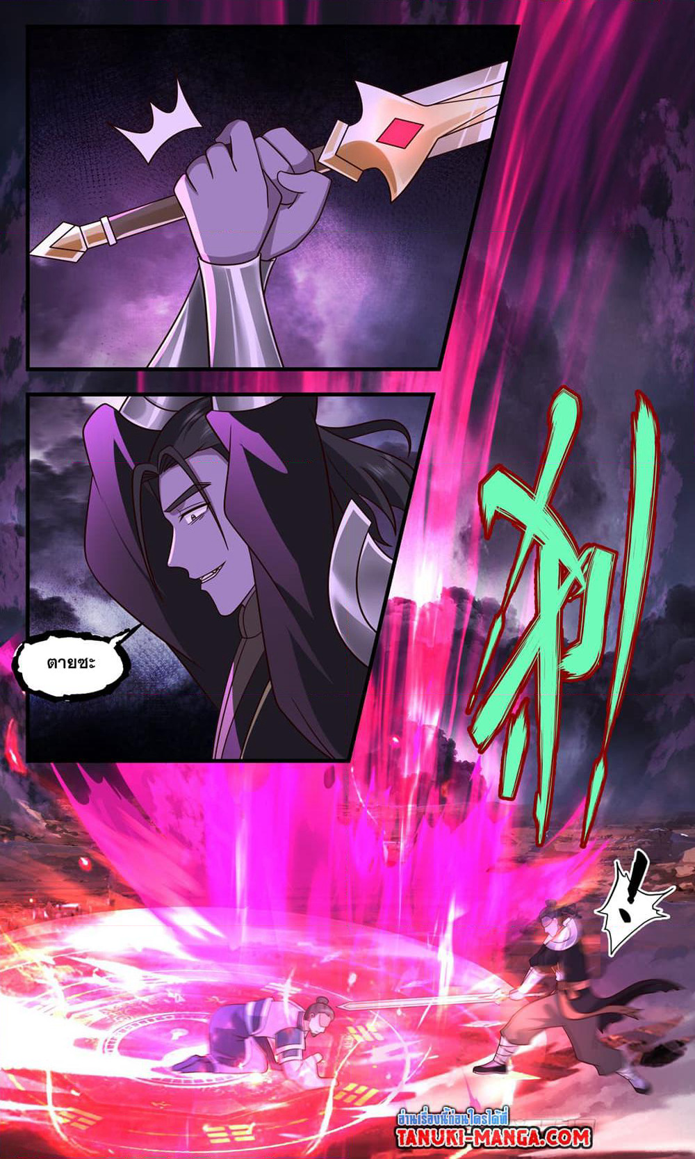 Martial Peak เทพยุทธ์เหนือโลก page 4