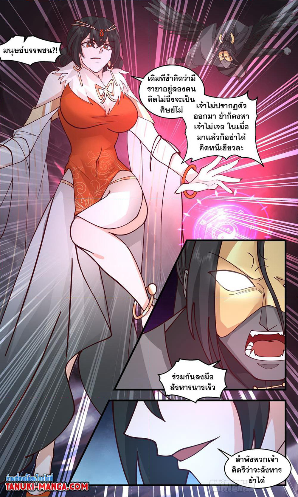 Martial Peak เทพยุทธ์เหนือโลก page 5