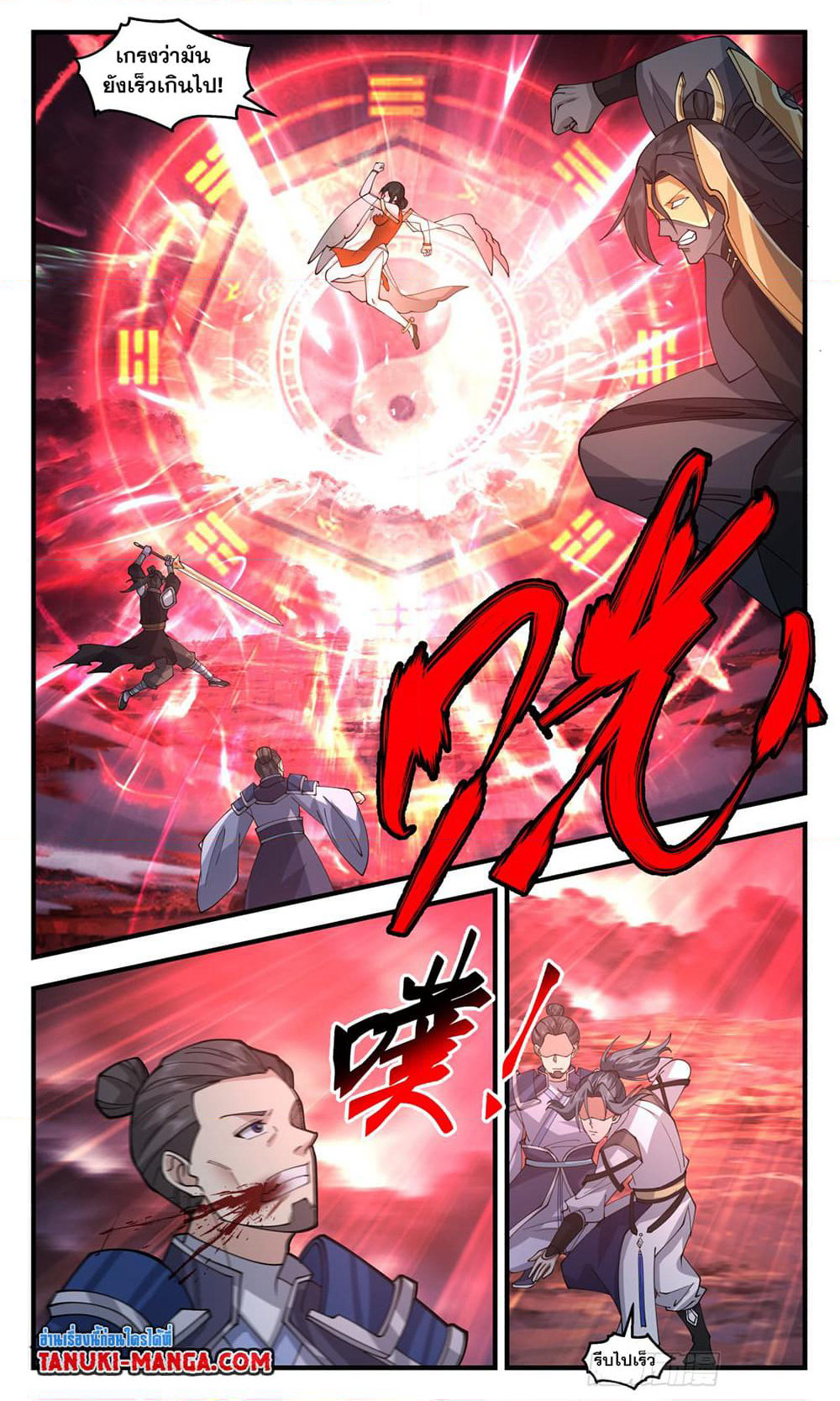 Martial Peak เทพยุทธ์เหนือโลก page 6