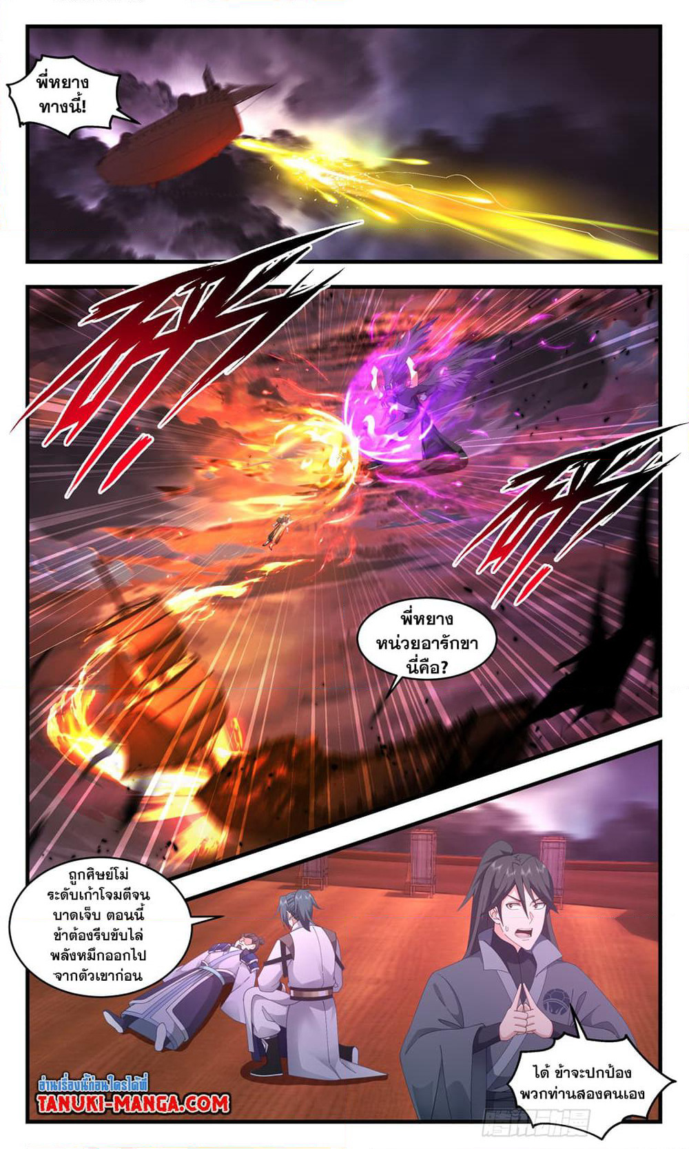 Martial Peak เทพยุทธ์เหนือโลก page 7