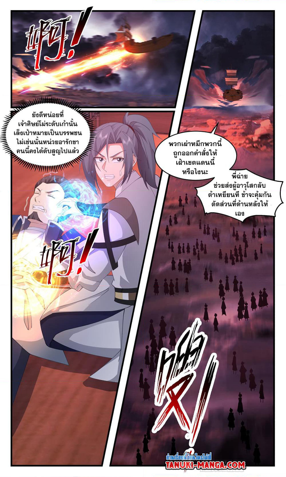 Martial Peak เทพยุทธ์เหนือโลก page 8