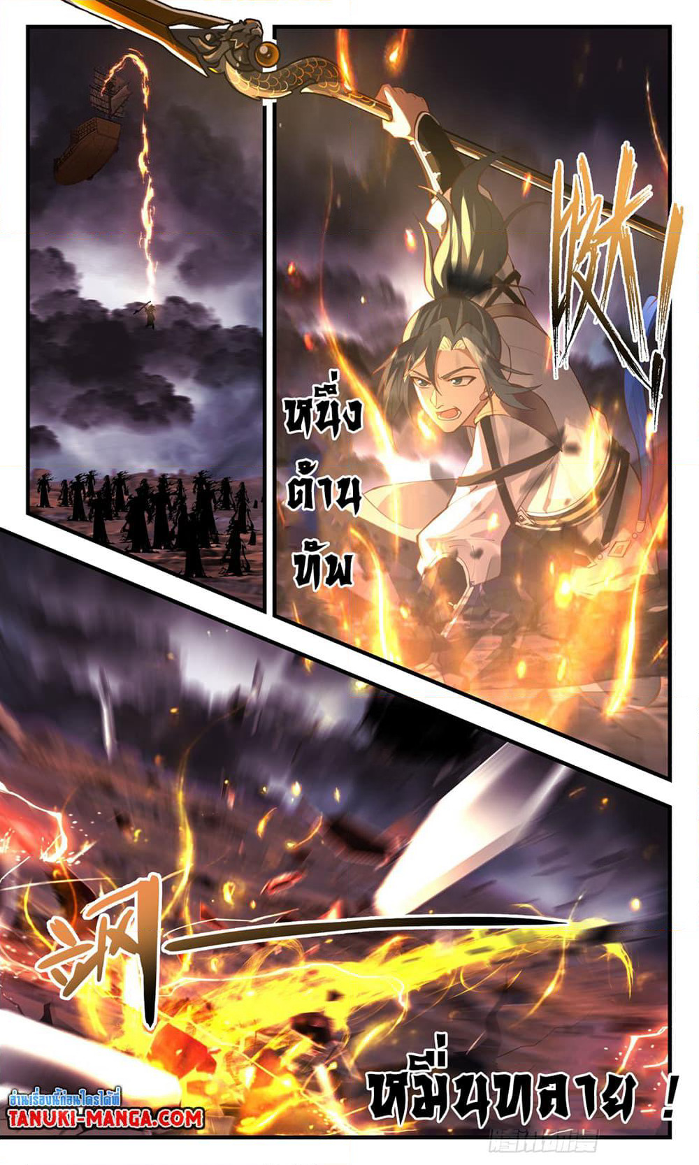 Martial Peak เทพยุทธ์เหนือโลก page 9