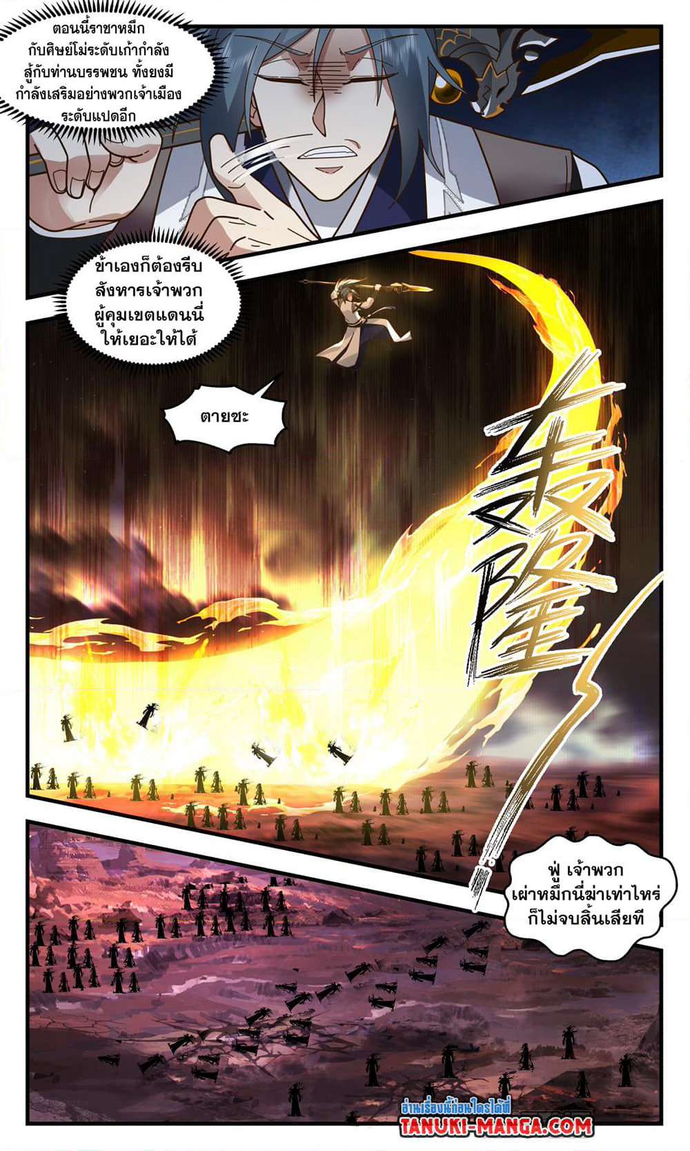 Martial Peak เทพยุทธ์เหนือโลก page 11