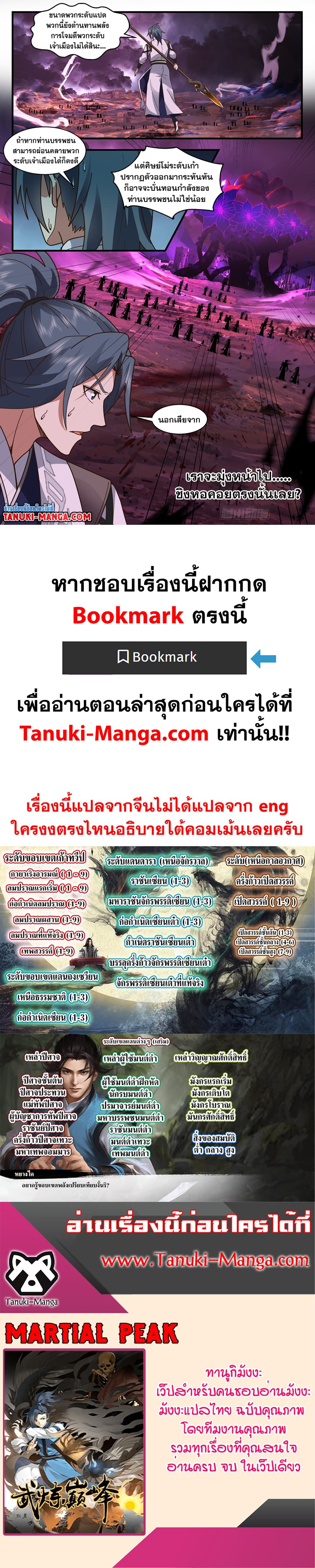 Martial Peak เทพยุทธ์เหนือโลก page 12