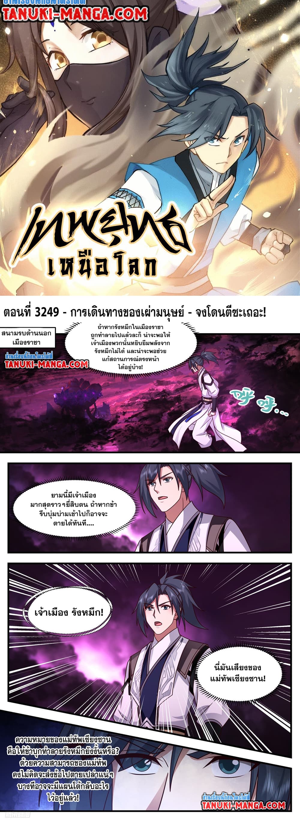 Martial Peak เทพยุทธ์เหนือโลก page 1