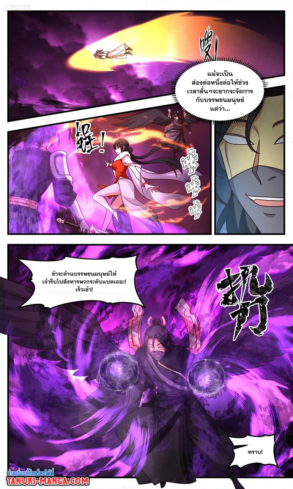 Martial Peak เทพยุทธ์เหนือโลก page 2