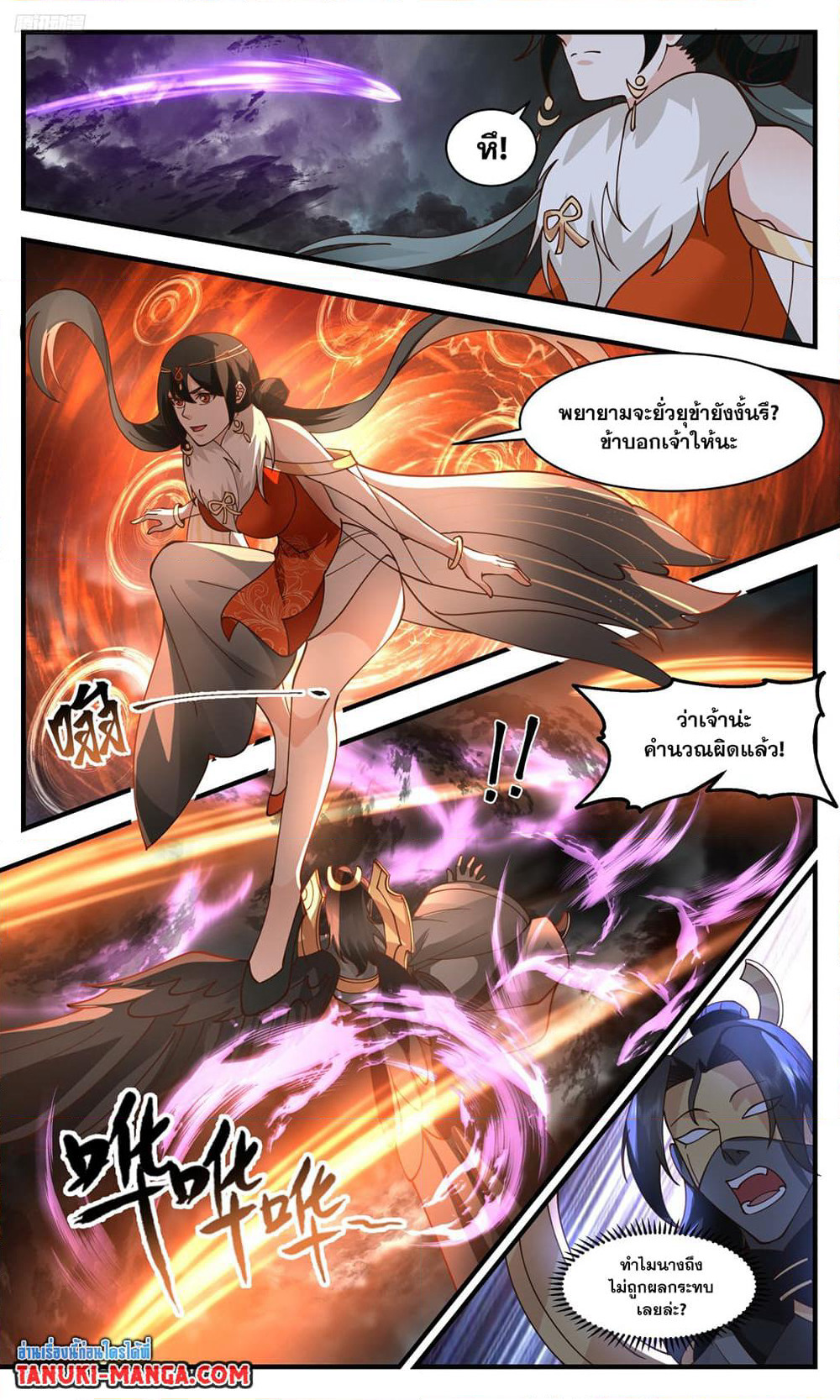 Martial Peak เทพยุทธ์เหนือโลก page 3