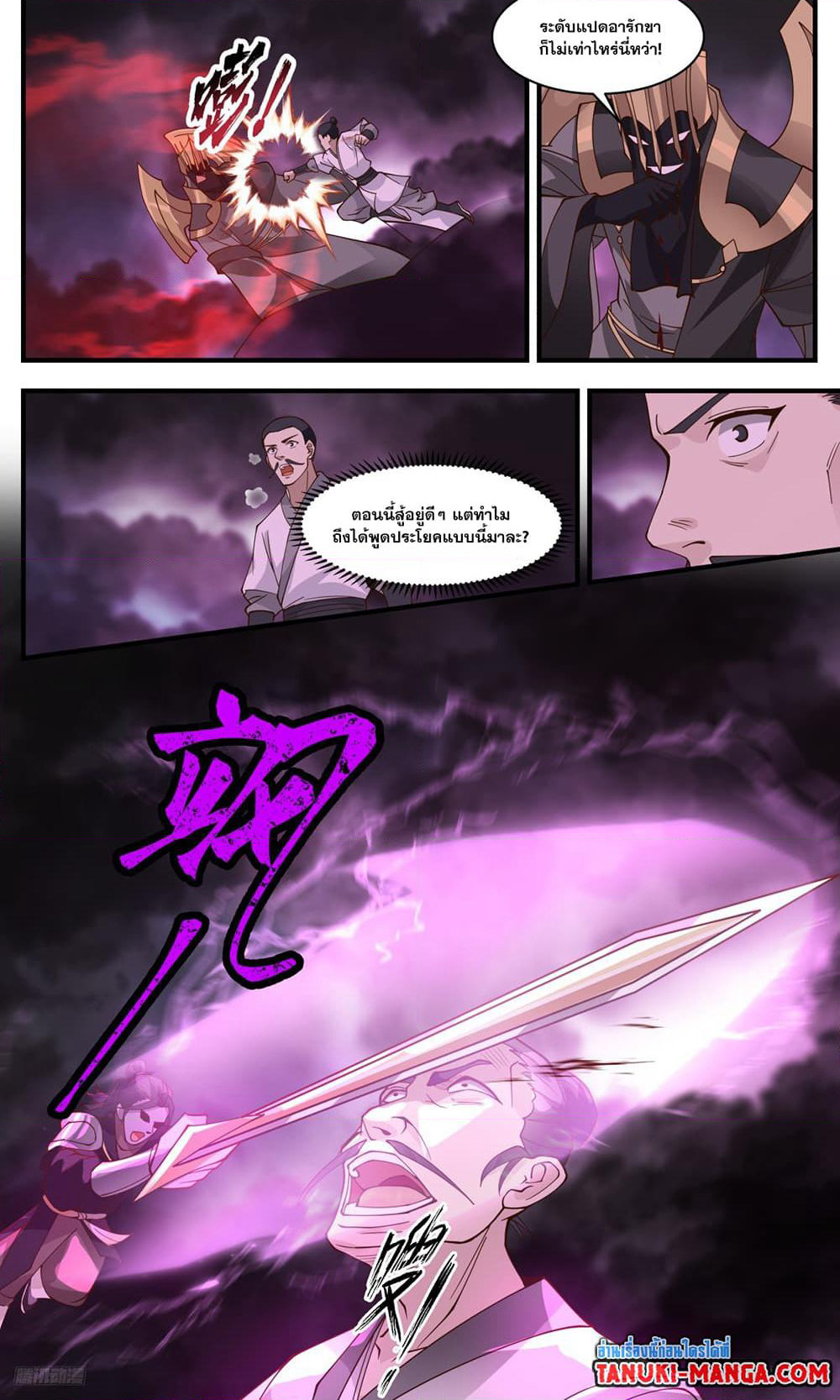 Martial Peak เทพยุทธ์เหนือโลก page 4