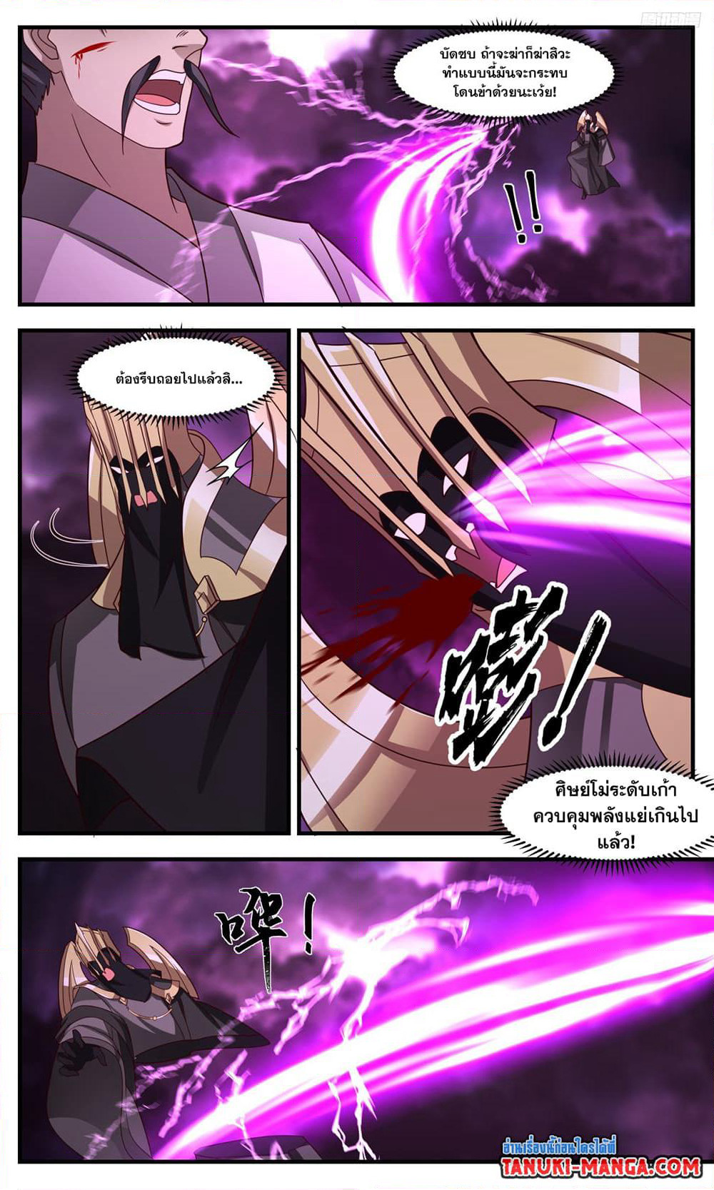 Martial Peak เทพยุทธ์เหนือโลก page 5