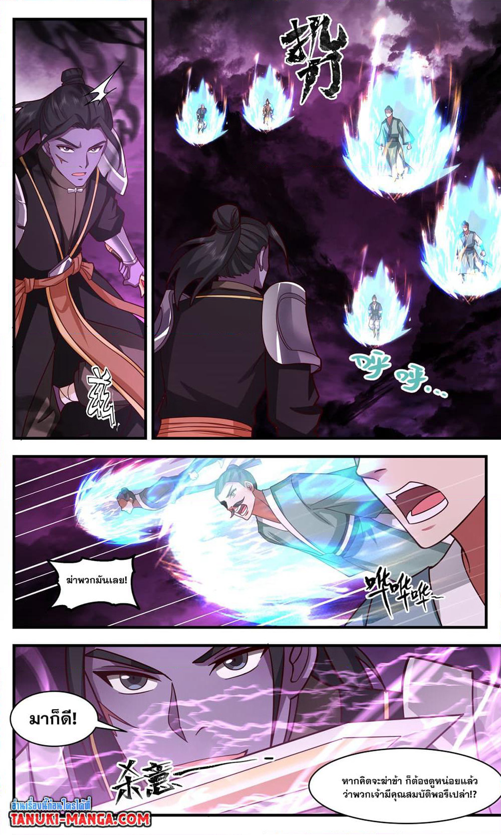 Martial Peak เทพยุทธ์เหนือโลก page 6