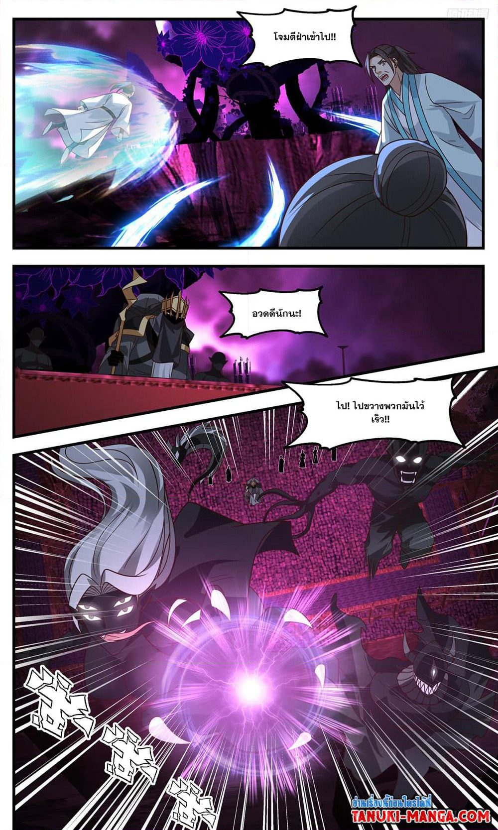 Martial Peak เทพยุทธ์เหนือโลก page 7