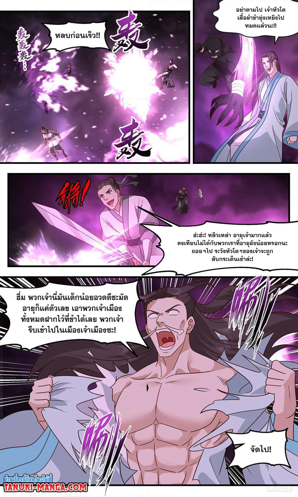 Martial Peak เทพยุทธ์เหนือโลก page 8