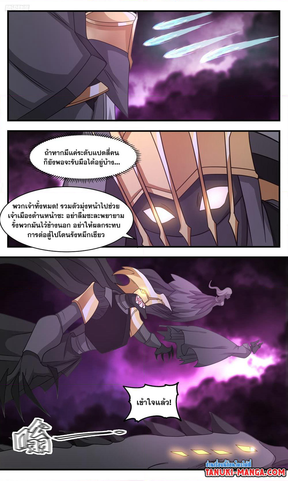 Martial Peak เทพยุทธ์เหนือโลก page 9