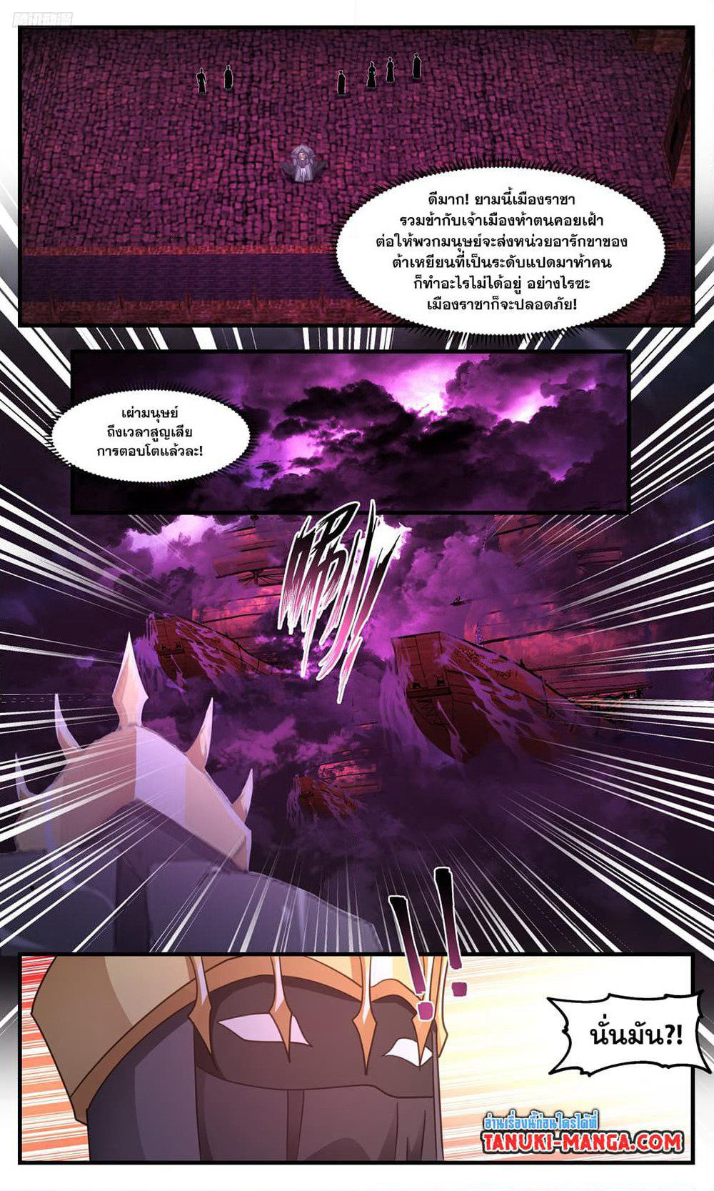 Martial Peak เทพยุทธ์เหนือโลก page 10