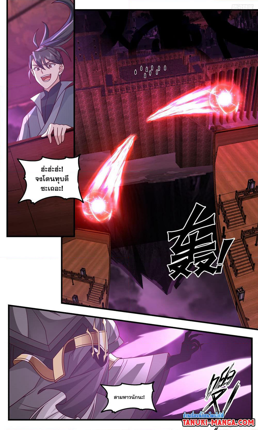 Martial Peak เทพยุทธ์เหนือโลก page 11
