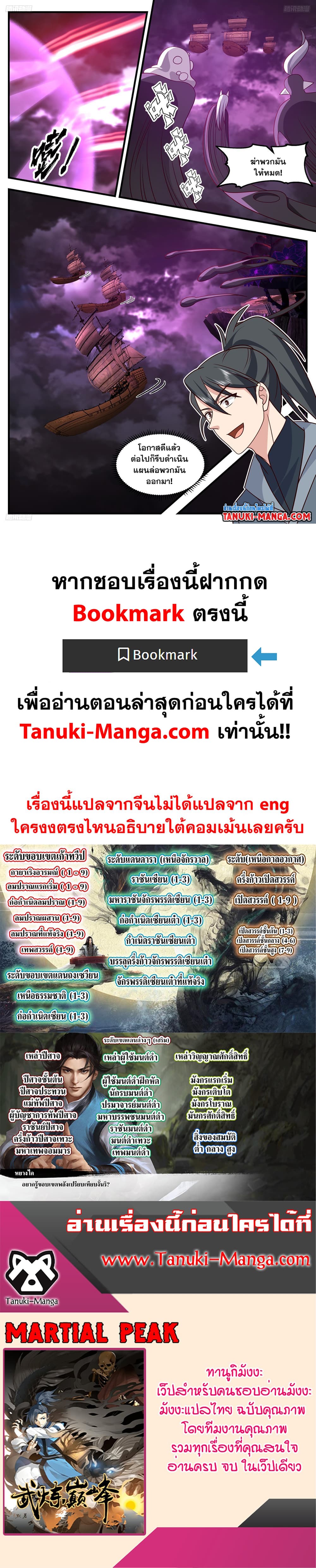 Martial Peak เทพยุทธ์เหนือโลก page 12