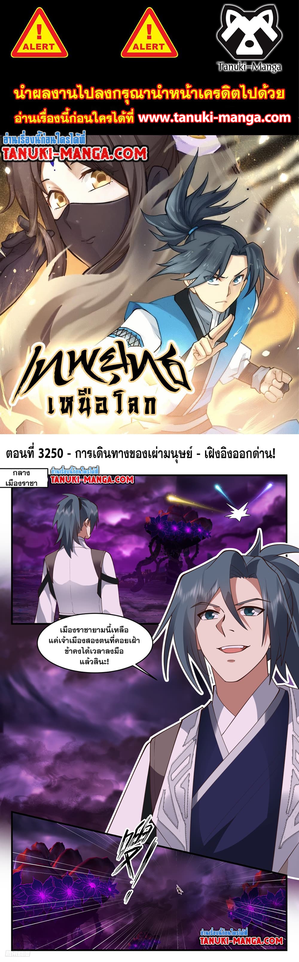 Martial Peak เทพยุทธ์เหนือโลก page 1