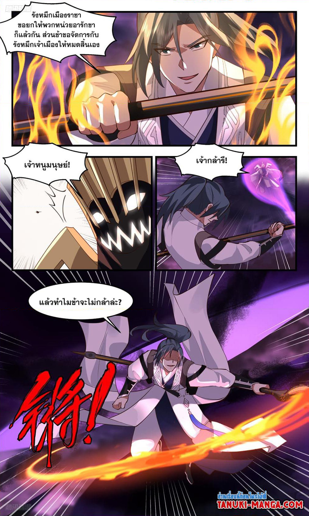 Martial Peak เทพยุทธ์เหนือโลก page 2