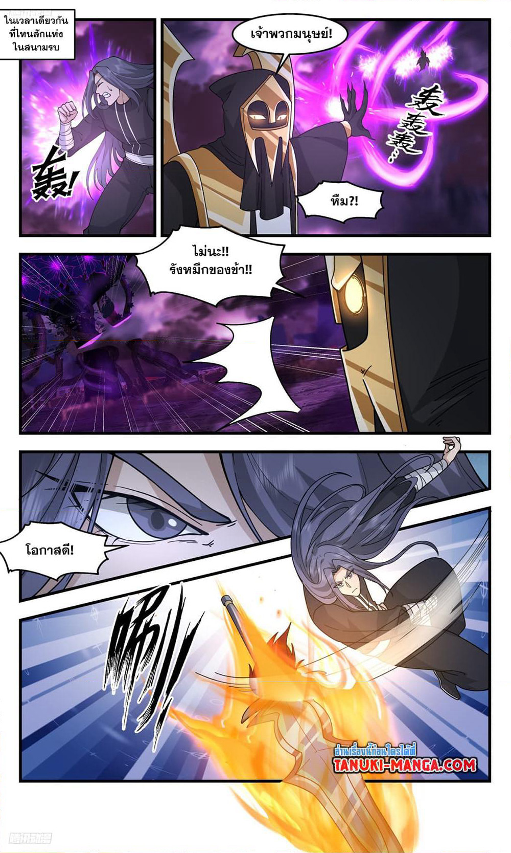 Martial Peak เทพยุทธ์เหนือโลก page 3