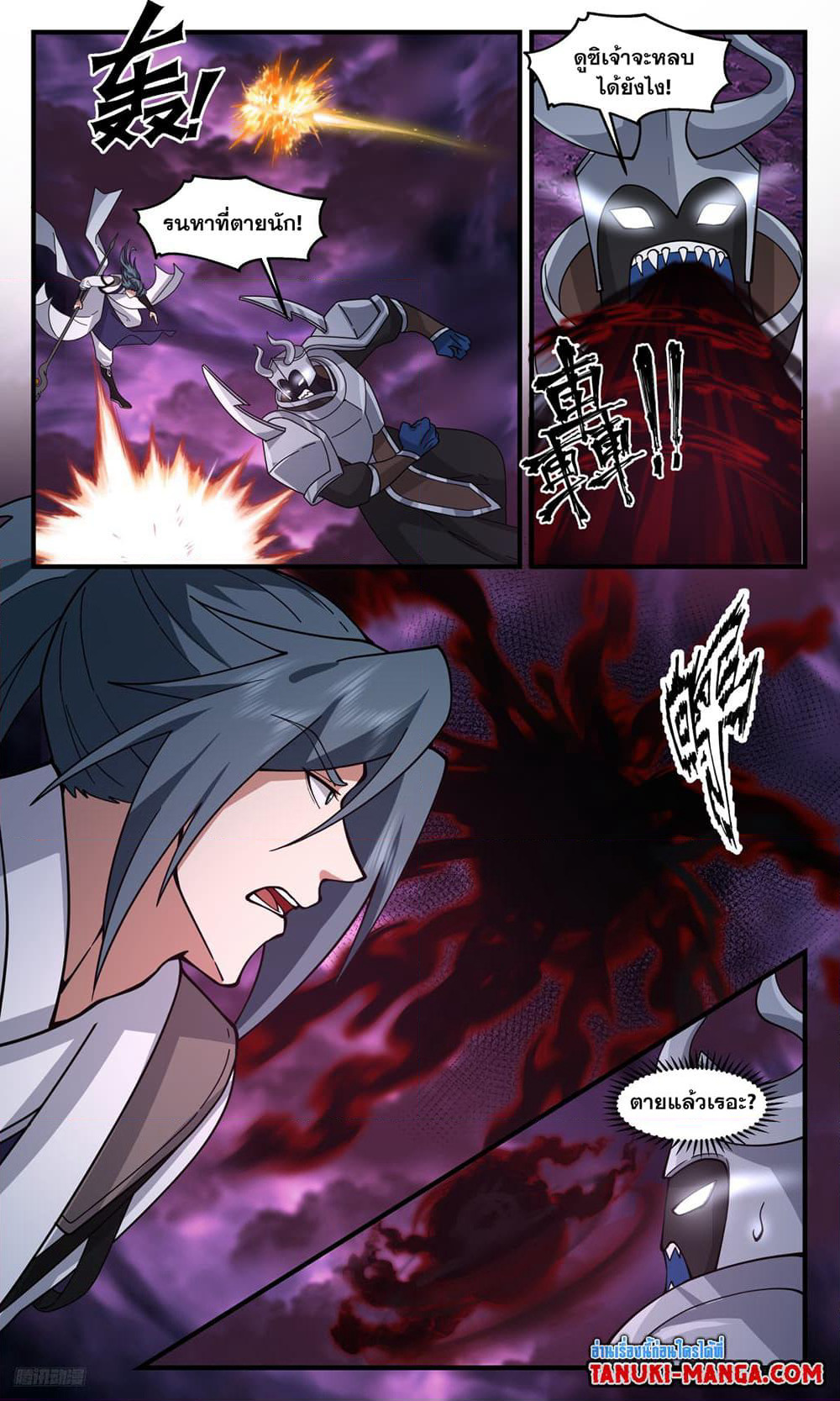 Martial Peak เทพยุทธ์เหนือโลก page 4