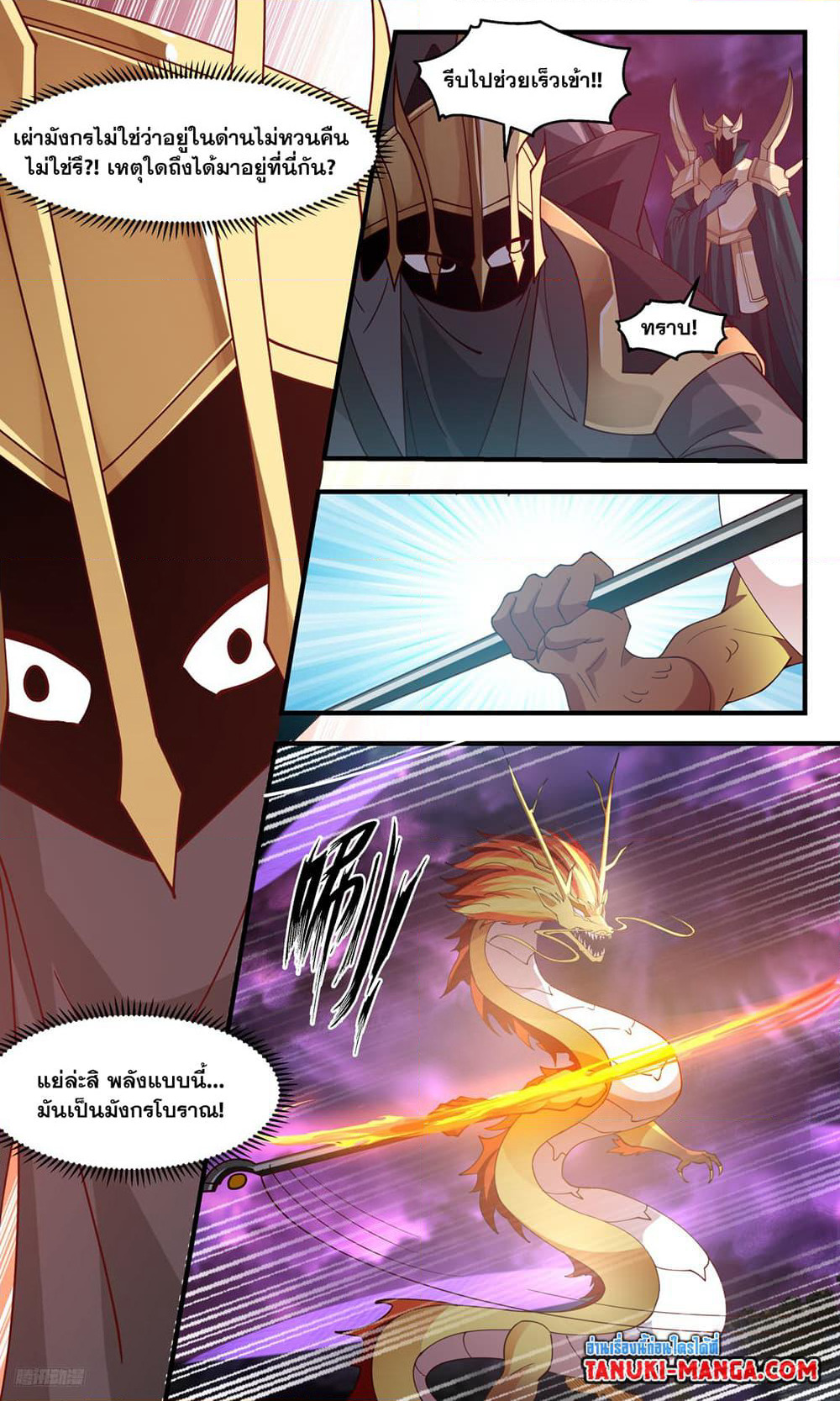 Martial Peak เทพยุทธ์เหนือโลก page 6