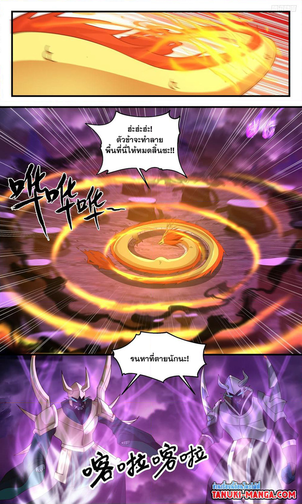 Martial Peak เทพยุทธ์เหนือโลก page 7