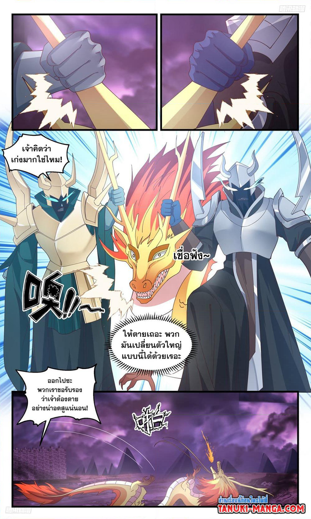 Martial Peak เทพยุทธ์เหนือโลก page 8