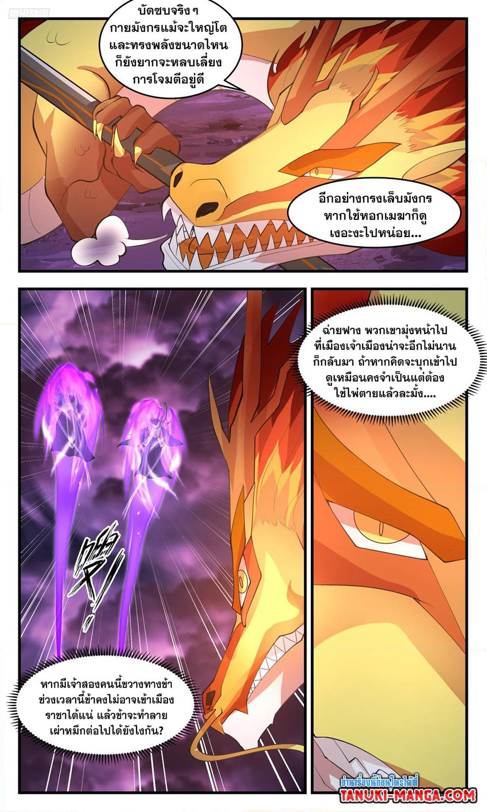 Martial Peak เทพยุทธ์เหนือโลก page 9