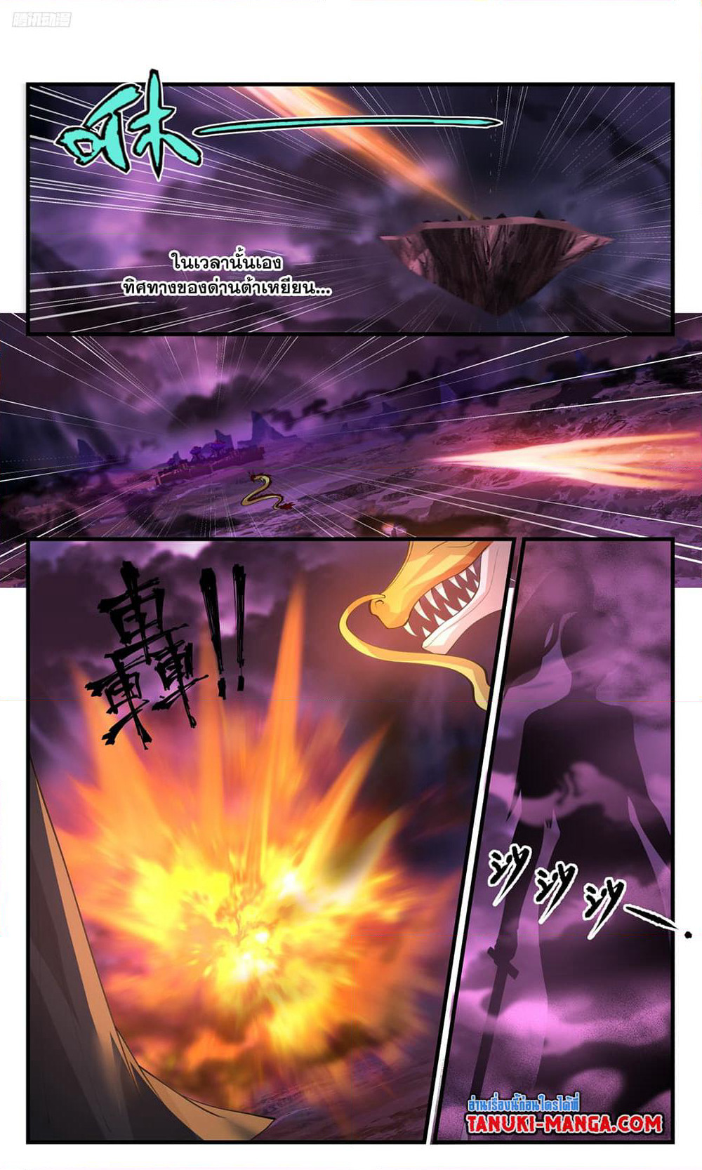 Martial Peak เทพยุทธ์เหนือโลก page 10
