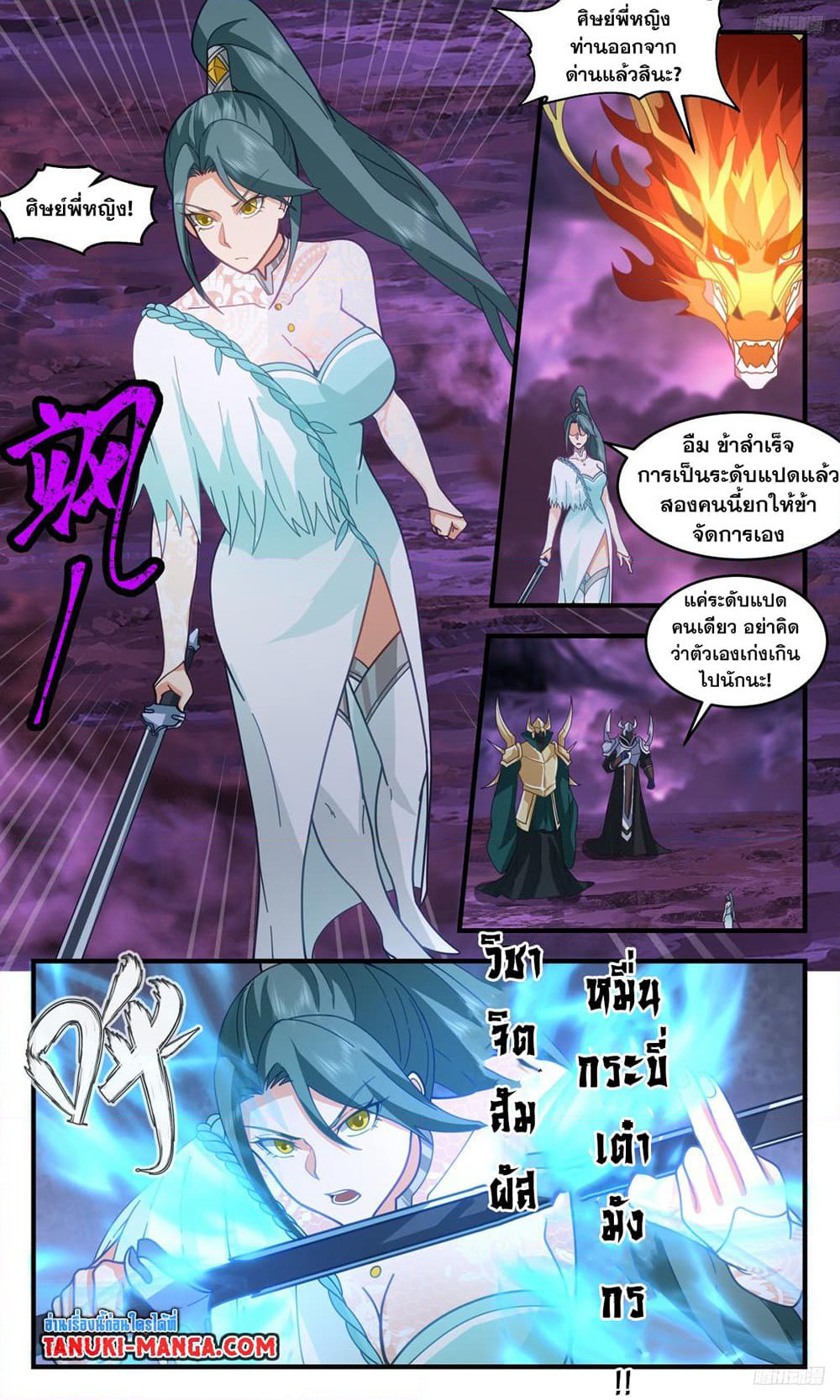 Martial Peak เทพยุทธ์เหนือโลก page 11