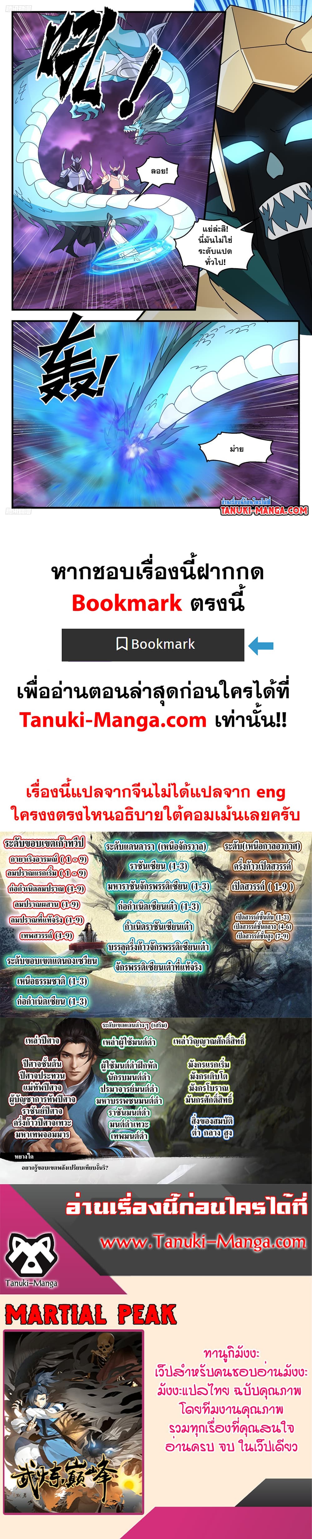 Martial Peak เทพยุทธ์เหนือโลก page 12