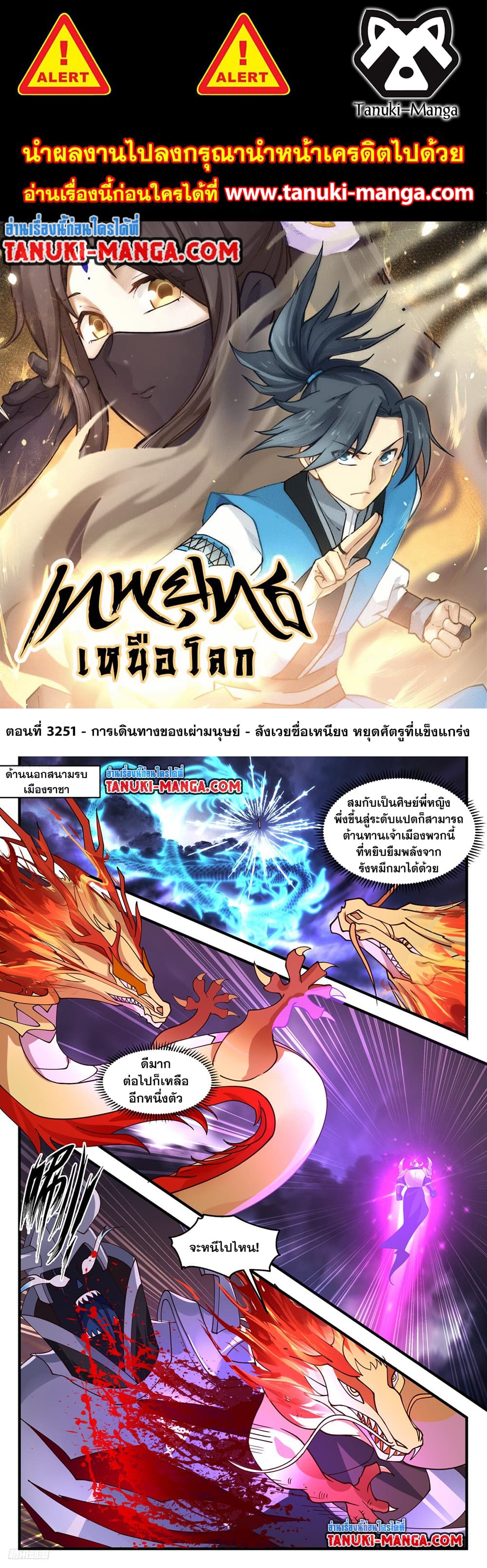 Martial Peak เทพยุทธ์เหนือโลก page 1